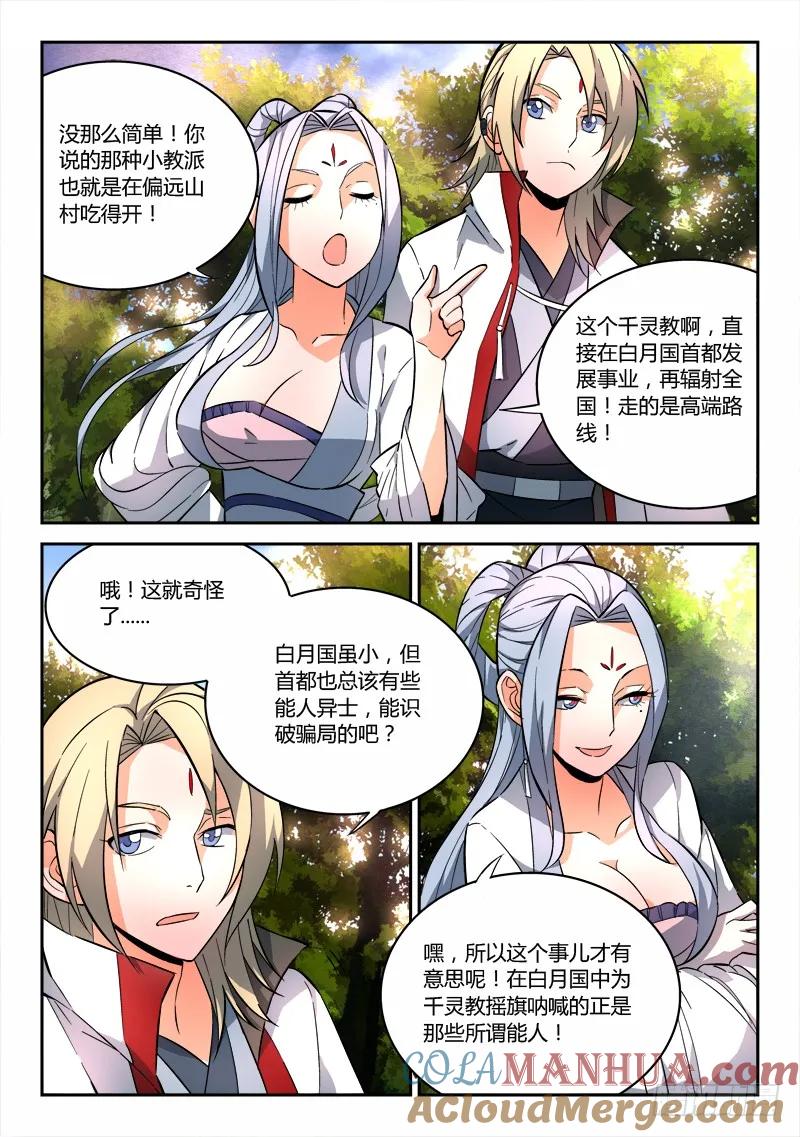 从前有座灵剑山 069 第4页