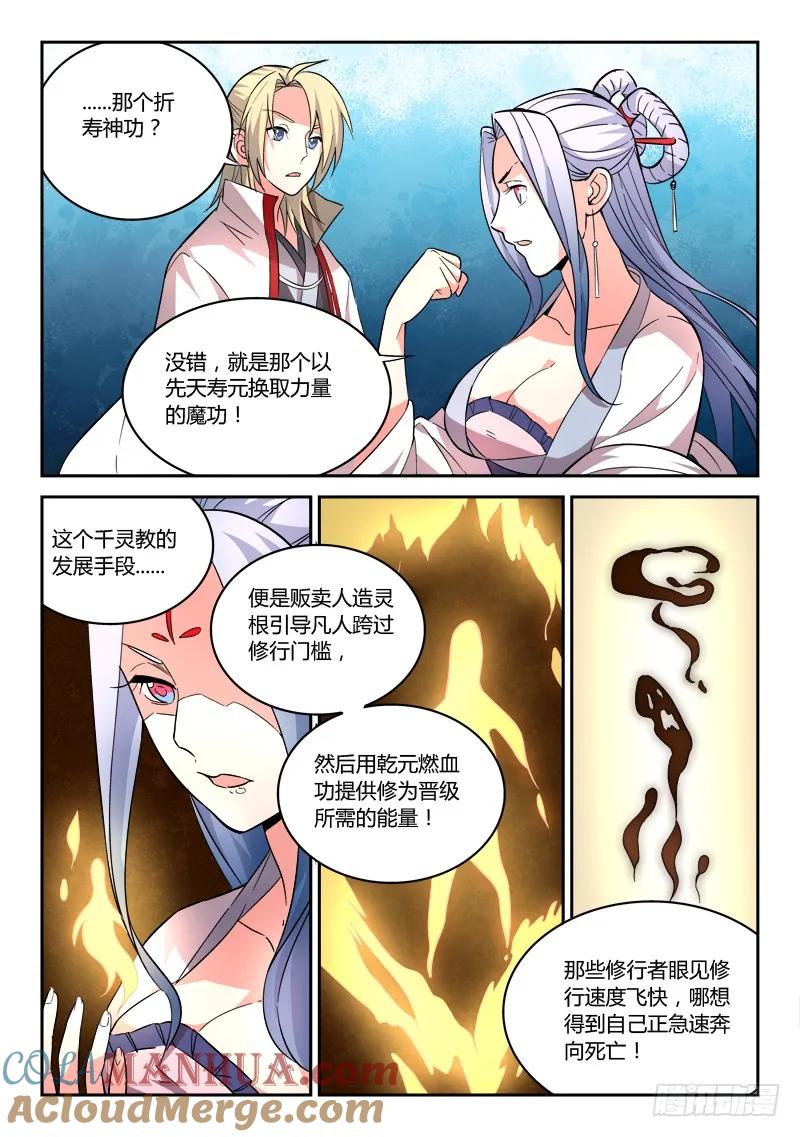 从前有座灵剑山 069 第6页
