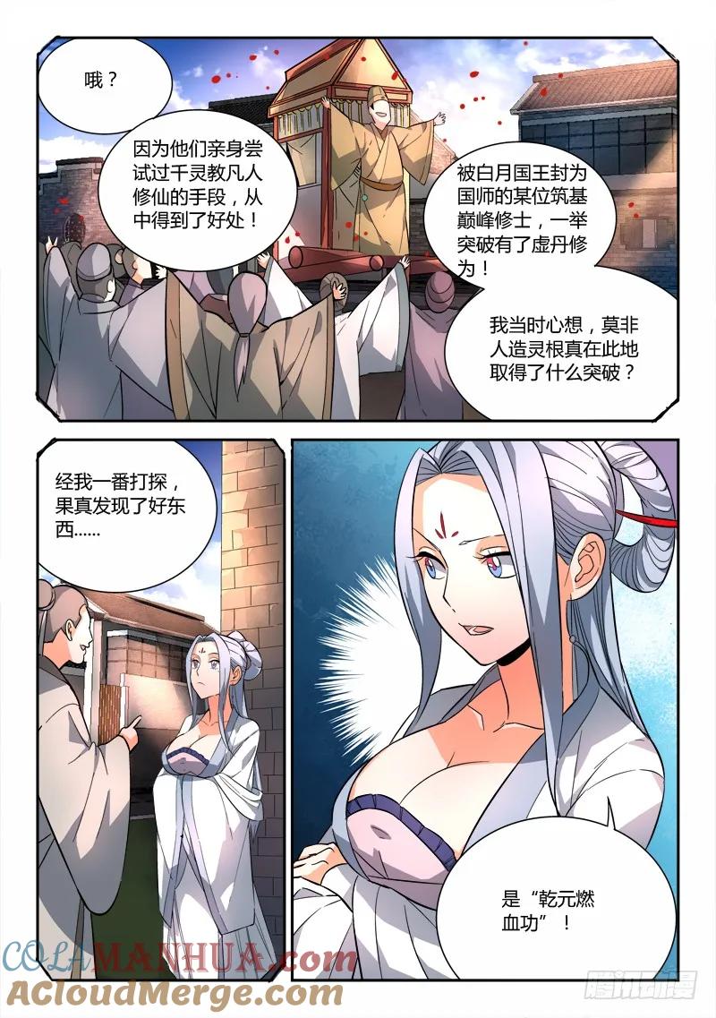 从前有座灵剑山 069 第5页