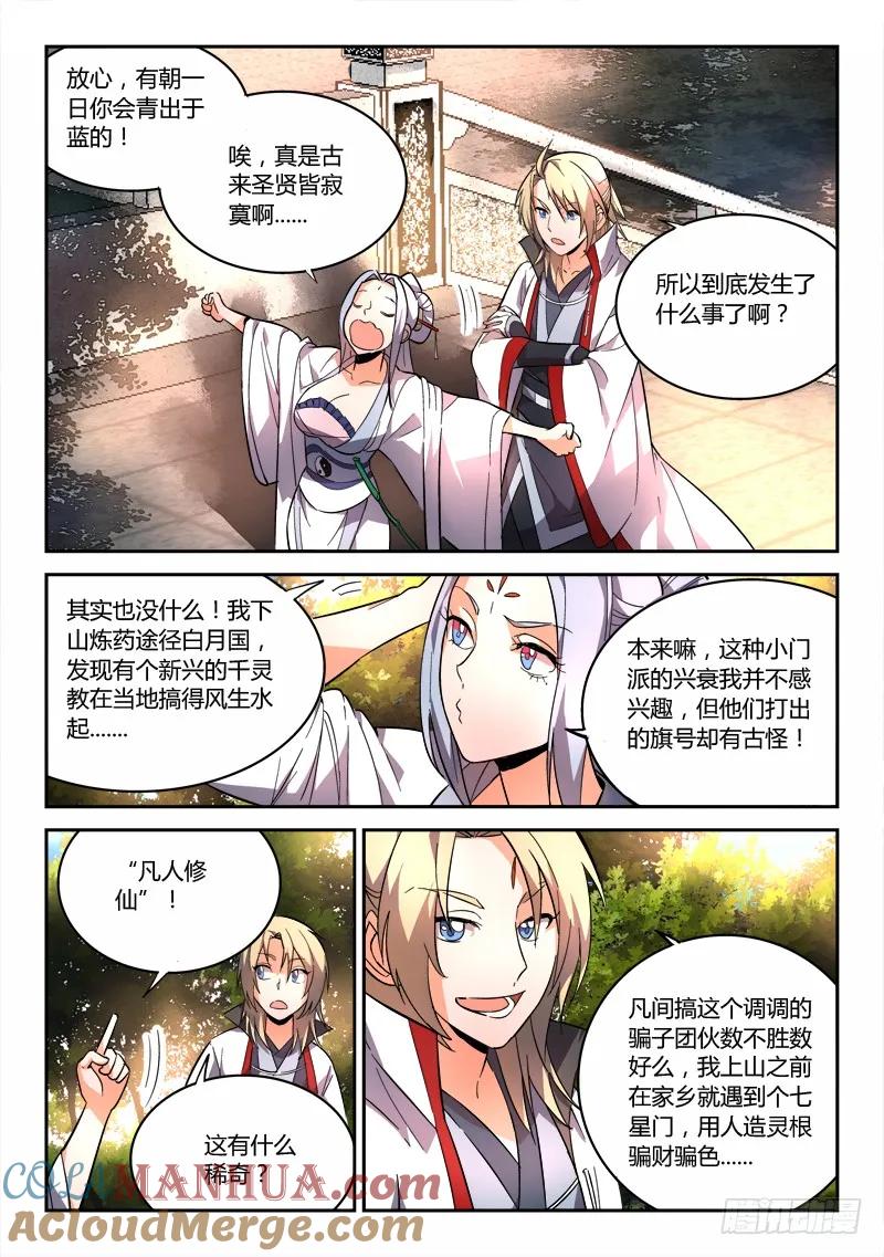 从前有座灵剑山 069 第3页