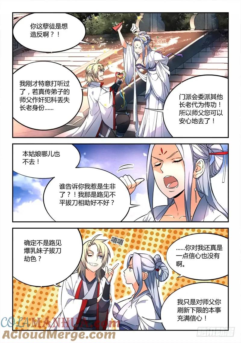从前有座灵剑山 069 第2页