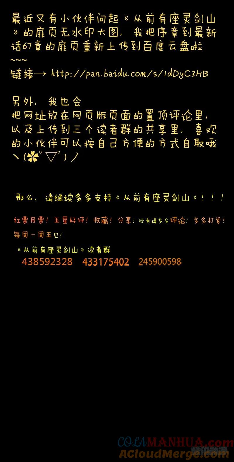 从前有座灵剑山 069 第7页