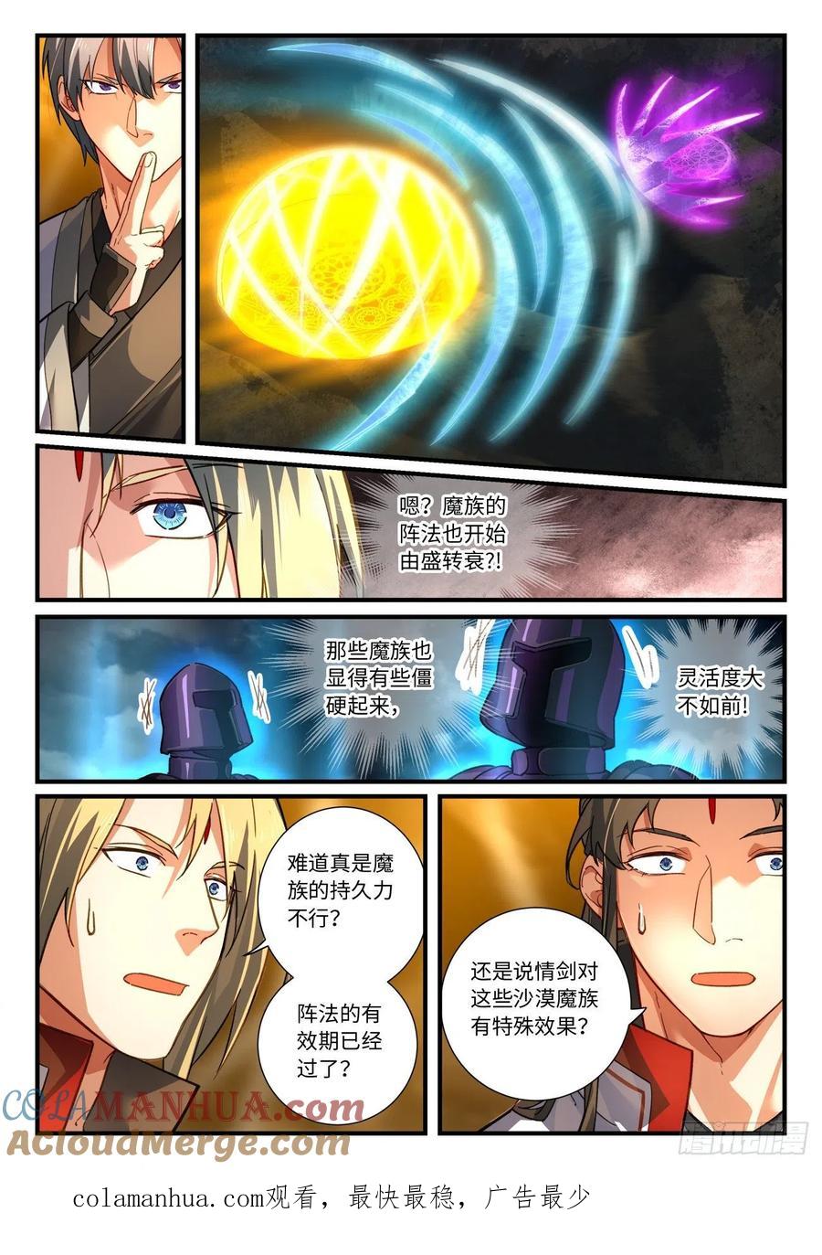 从前有座灵剑山 699 第六百八十三章 第10页