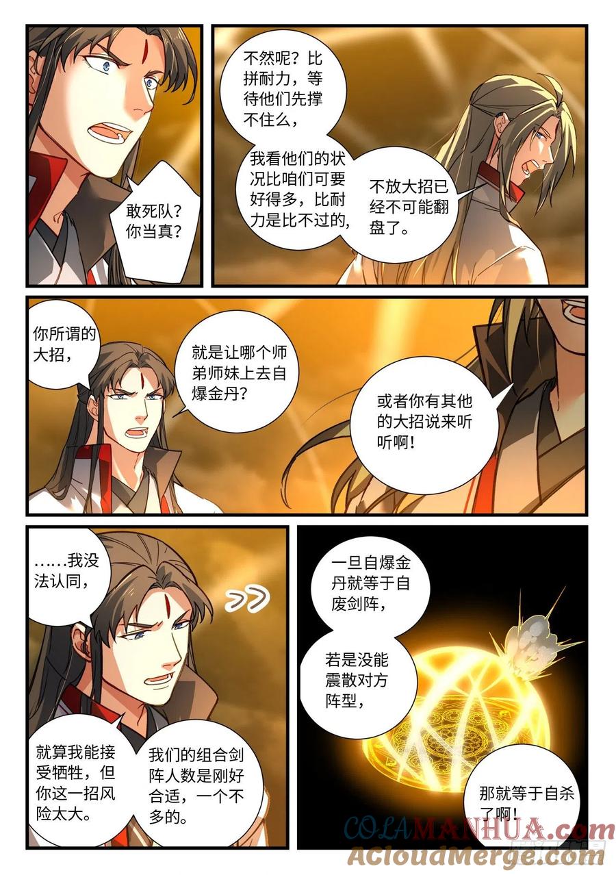 从前有座灵剑山 699 第六百八十三章 第7页