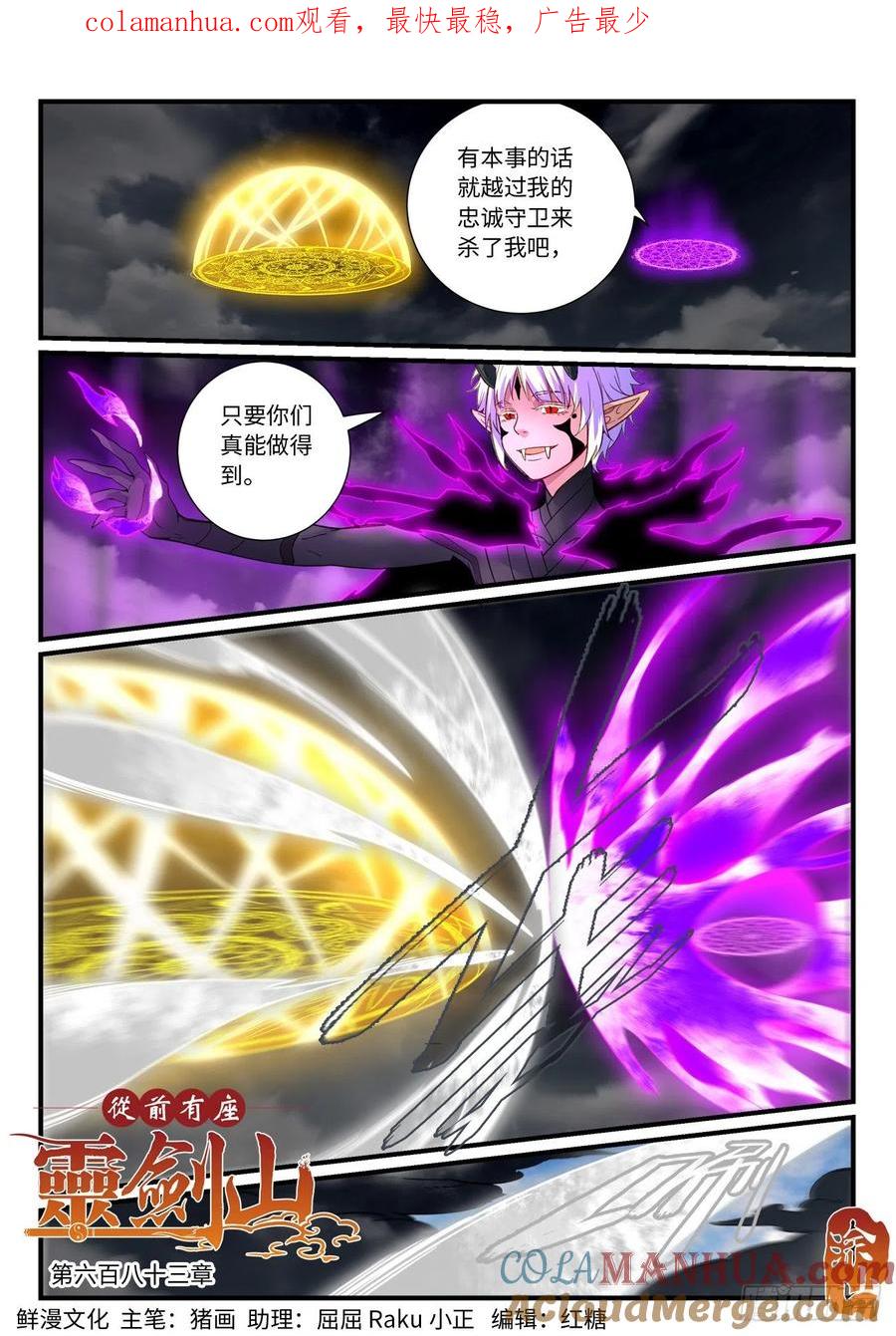 从前有座灵剑山 699 第六百八十三章 第1页
