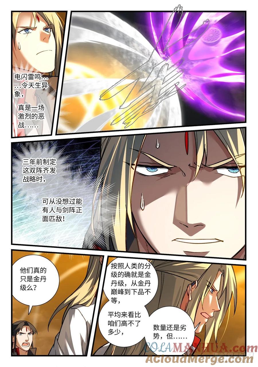 从前有座灵剑山 699 第六百八十三章 第3页