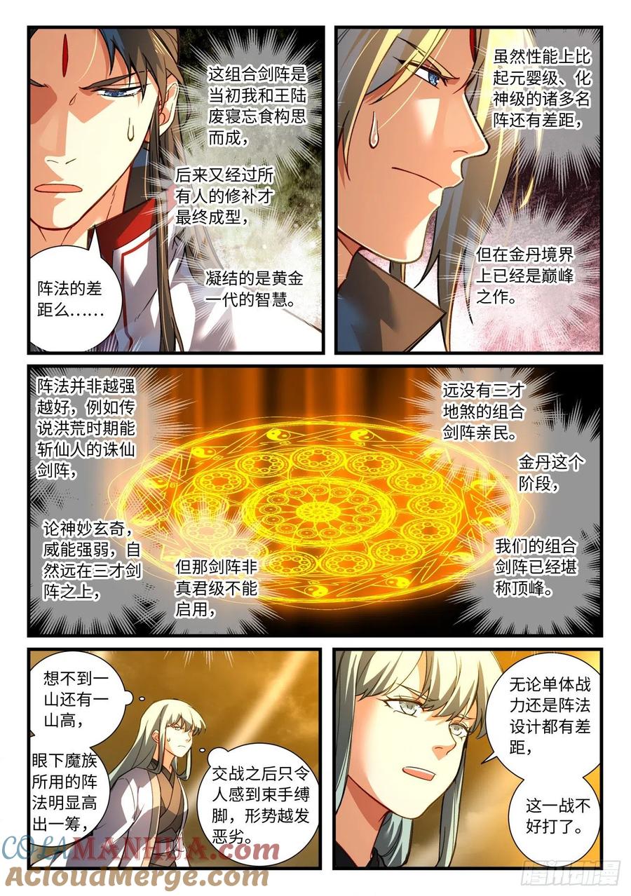 从前有座灵剑山 699 第六百八十三章 第5页