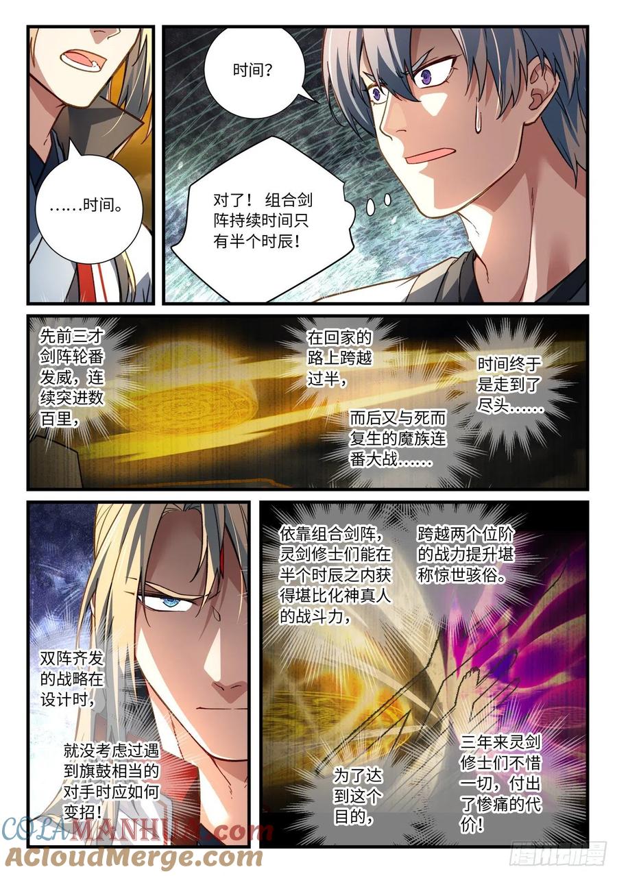 从前有座灵剑山 700 第六百八十四章 第6页