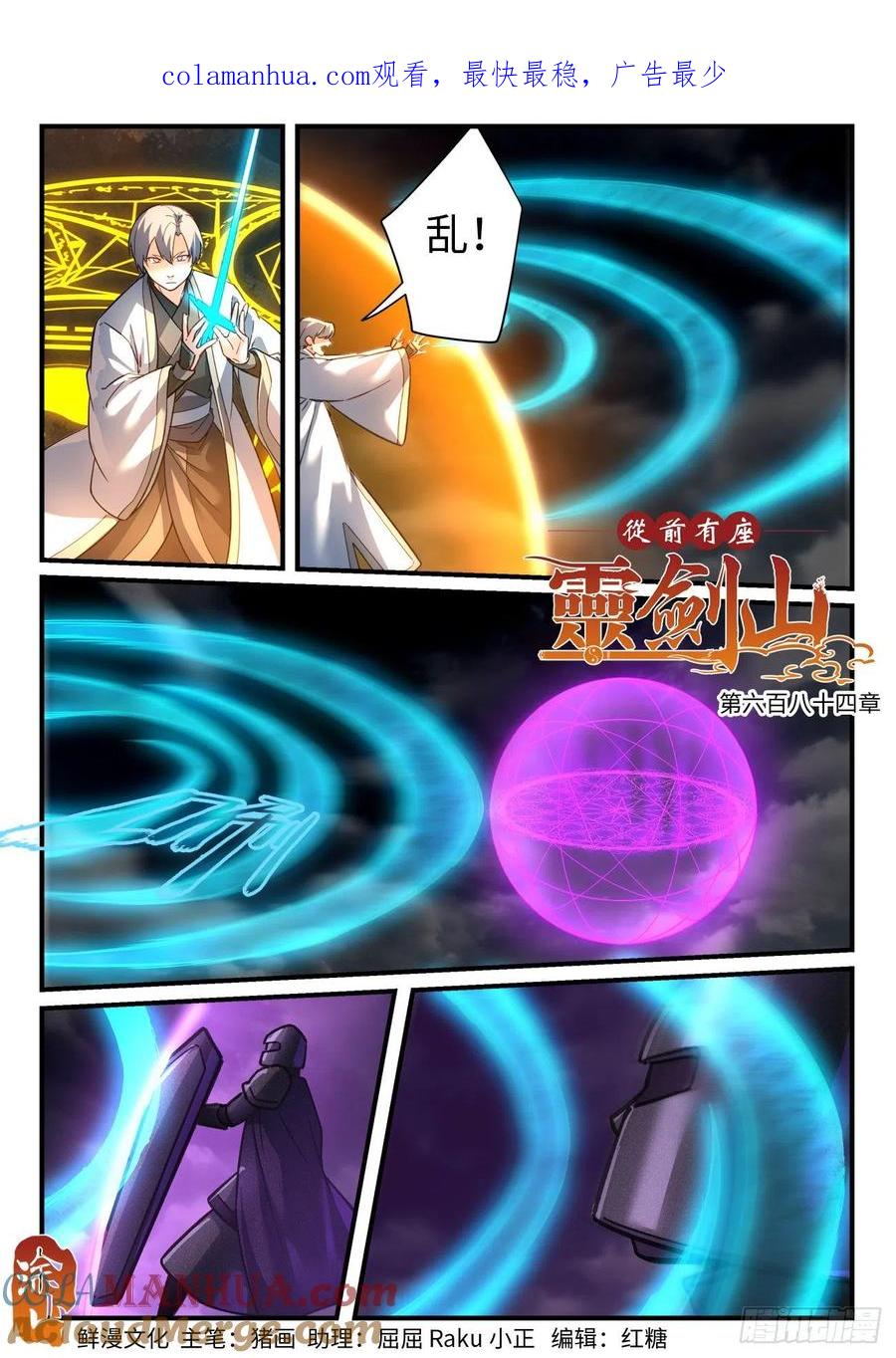 从前有座灵剑山 700 第六百八十四章 第1页