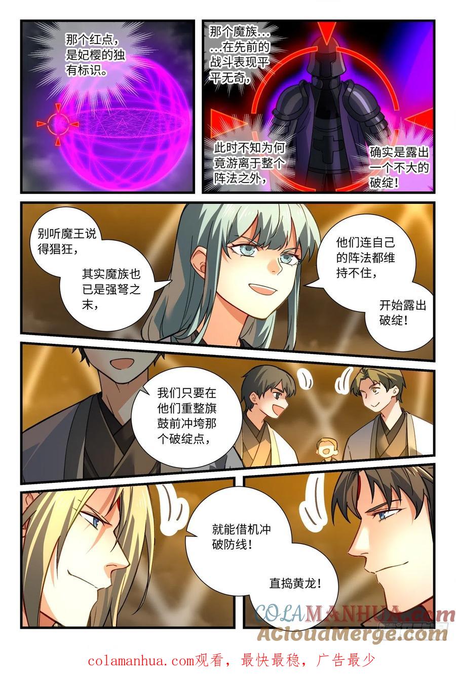 从前有座灵剑山 700 第六百八十四章 第10页