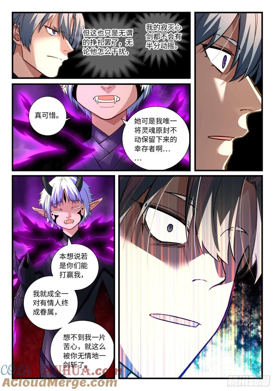 从前有座灵剑山 701 第六百八十五章 第6页