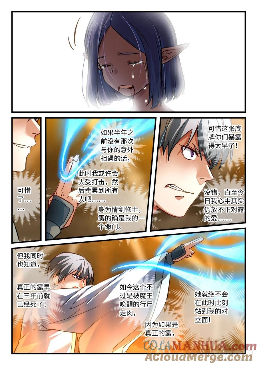 从前有座灵剑山 701 第六百八十五章 第4页