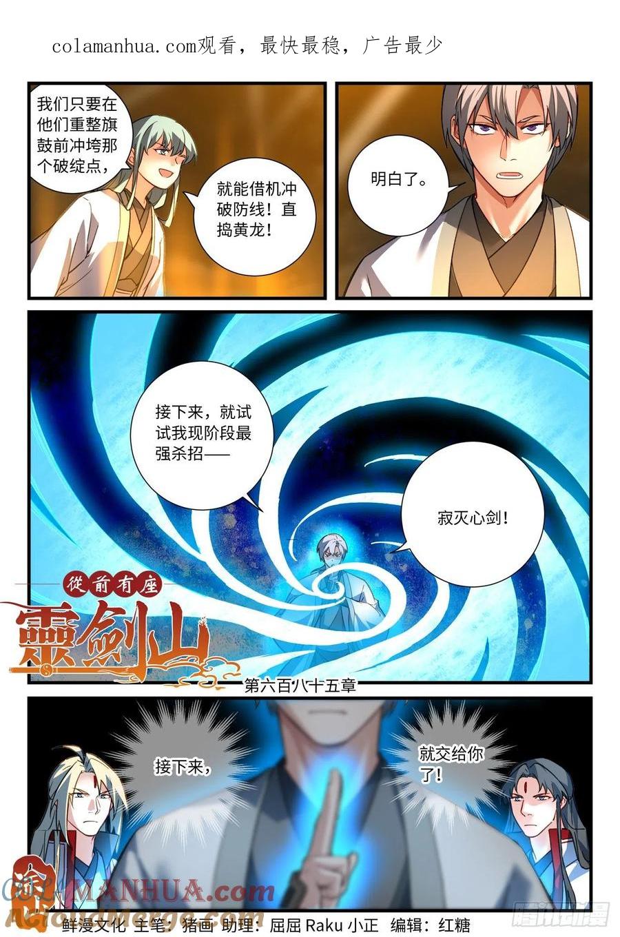 从前有座灵剑山 701 第六百八十五章 第1页