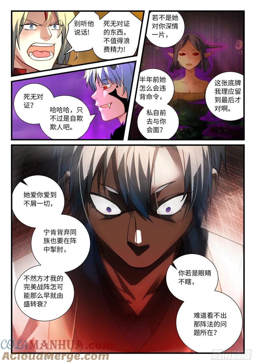 从前有座灵剑山 701 第六百八十五章 第7页