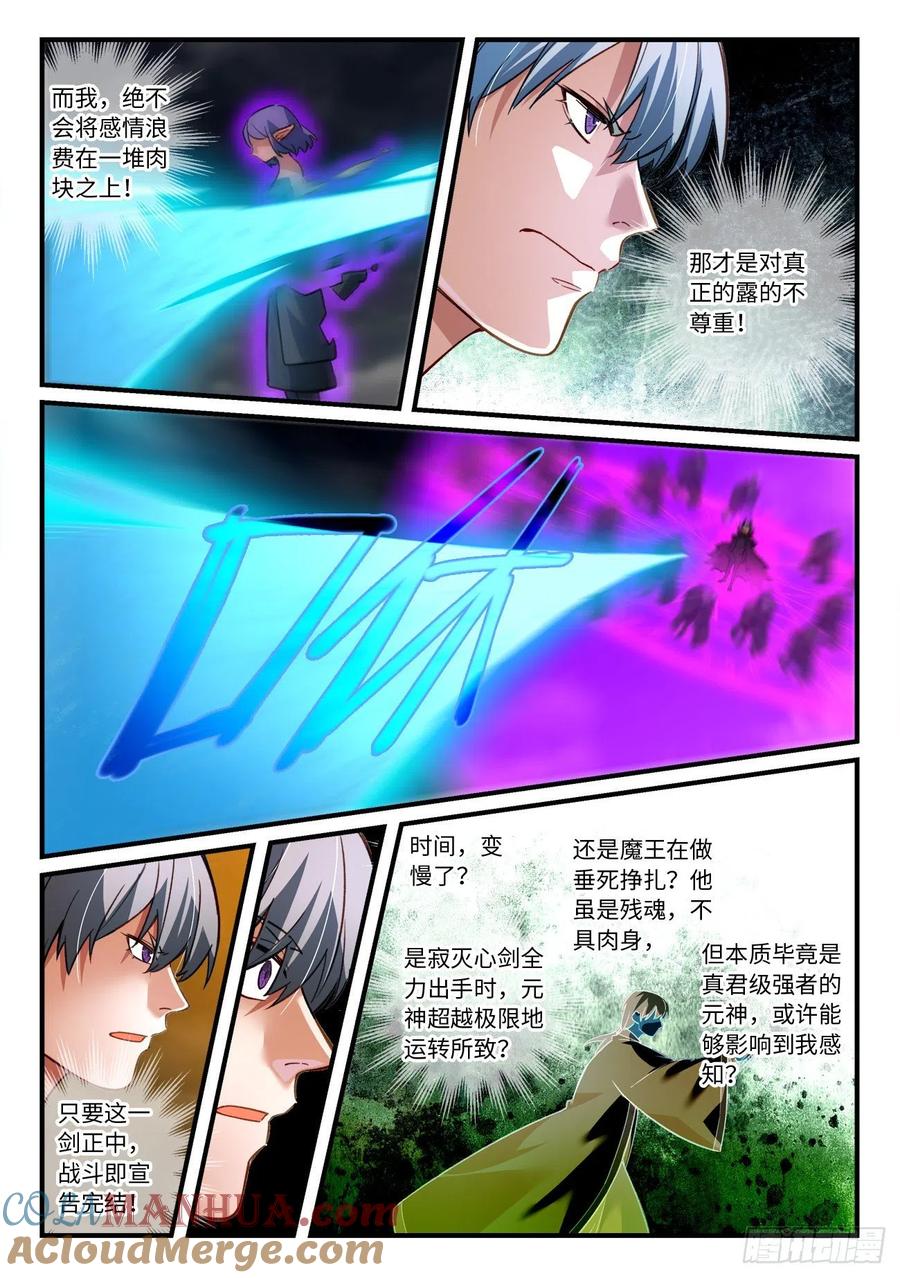 从前有座灵剑山 701 第六百八十五章 第5页