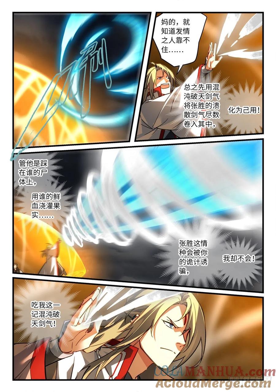 从前有座灵剑山 701 第六百八十五章 第9页