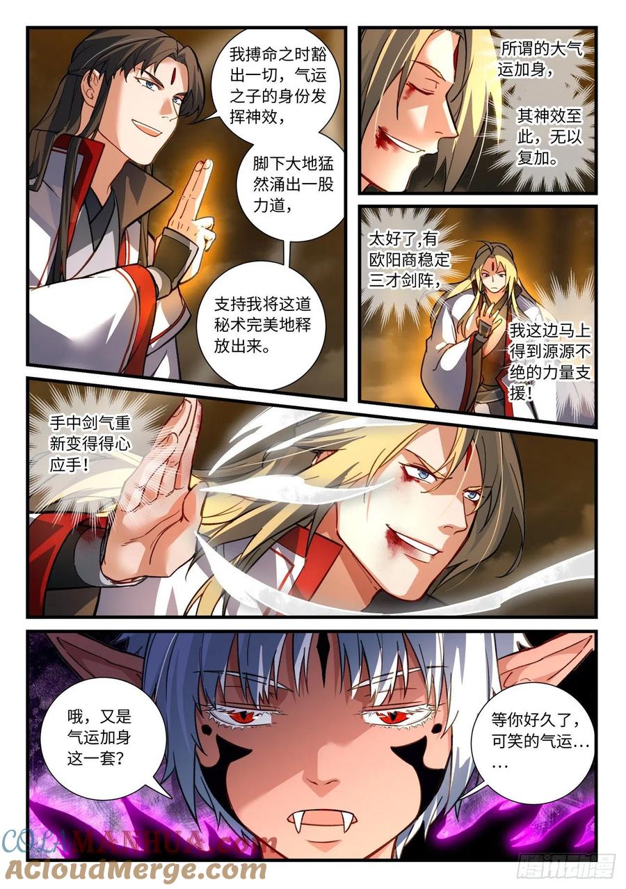 从前有座灵剑山 702 第六百八十六章 第2页