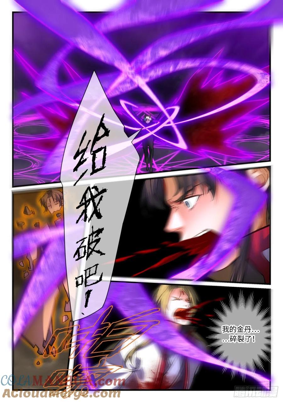 从前有座灵剑山 702 第六百八十六章 第3页