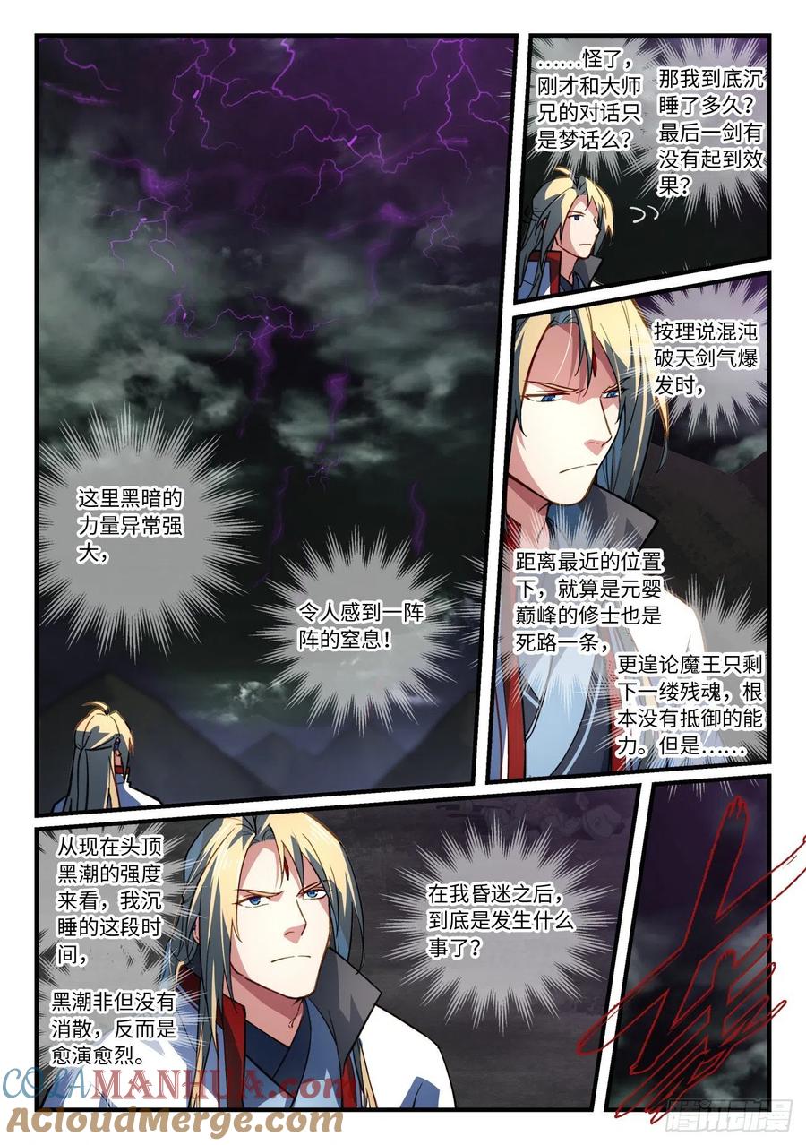 从前有座灵剑山 702 第六百八十六章 第9页