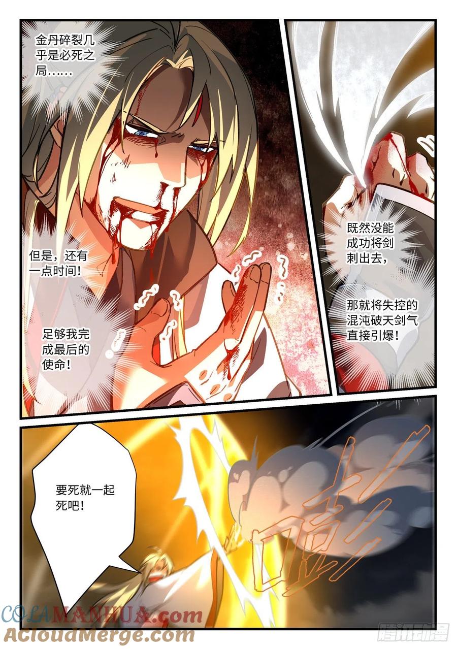 从前有座灵剑山 702 第六百八十六章 第4页