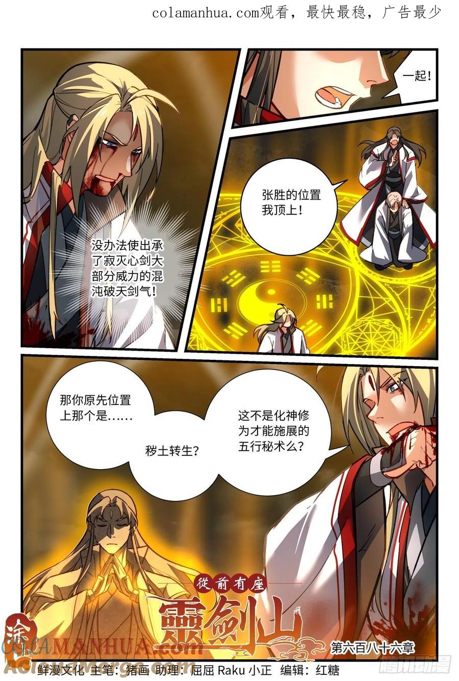 从前有座灵剑山 702 第六百八十六章 第1页