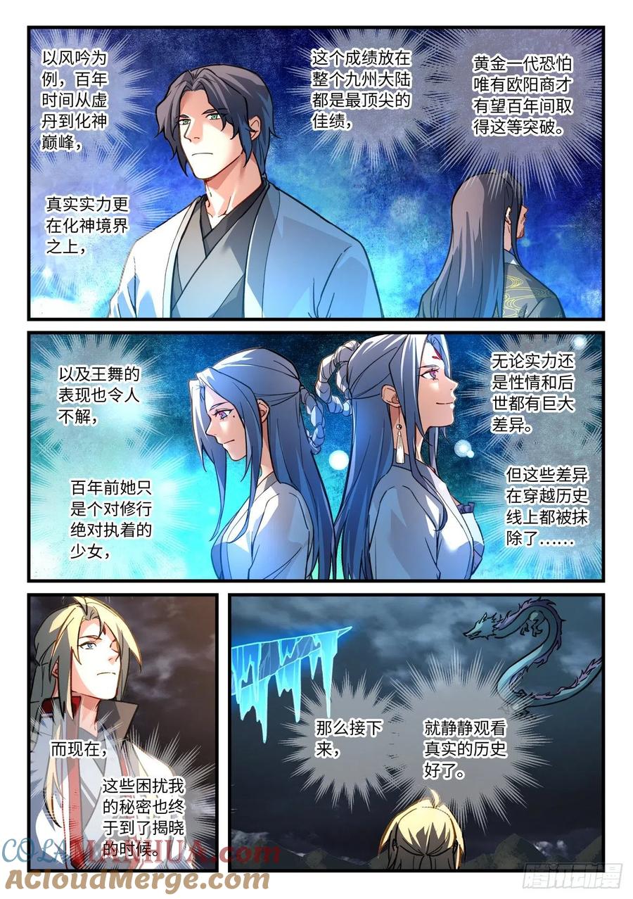 从前有座灵剑山 703 第六百八十七章 第6页