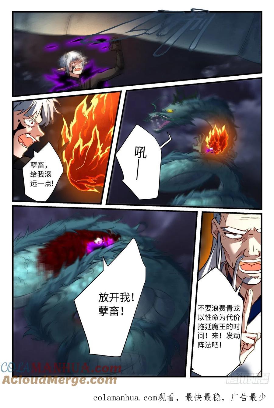 从前有座灵剑山 703 第六百八十七章 第10页