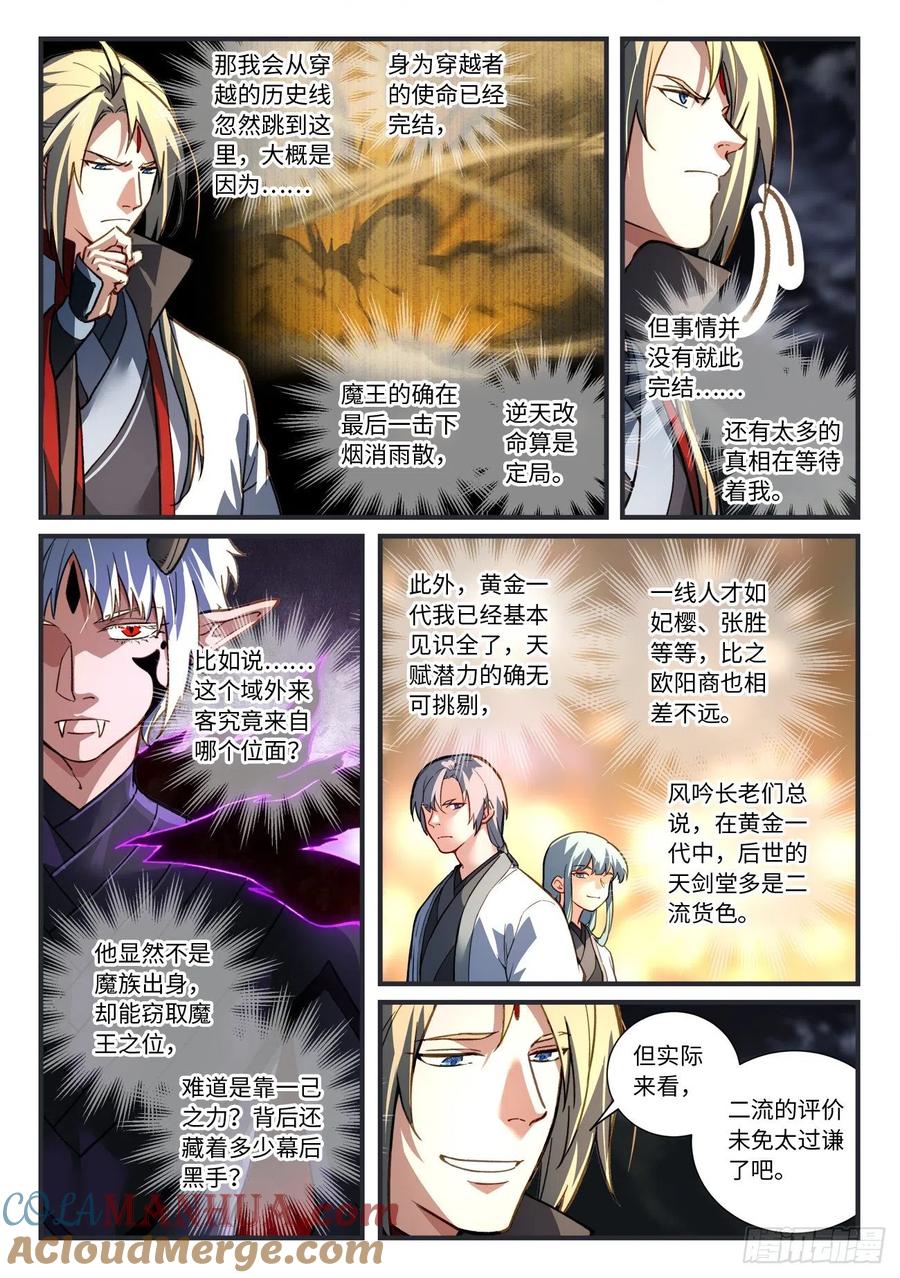 从前有座灵剑山 703 第六百八十七章 第5页