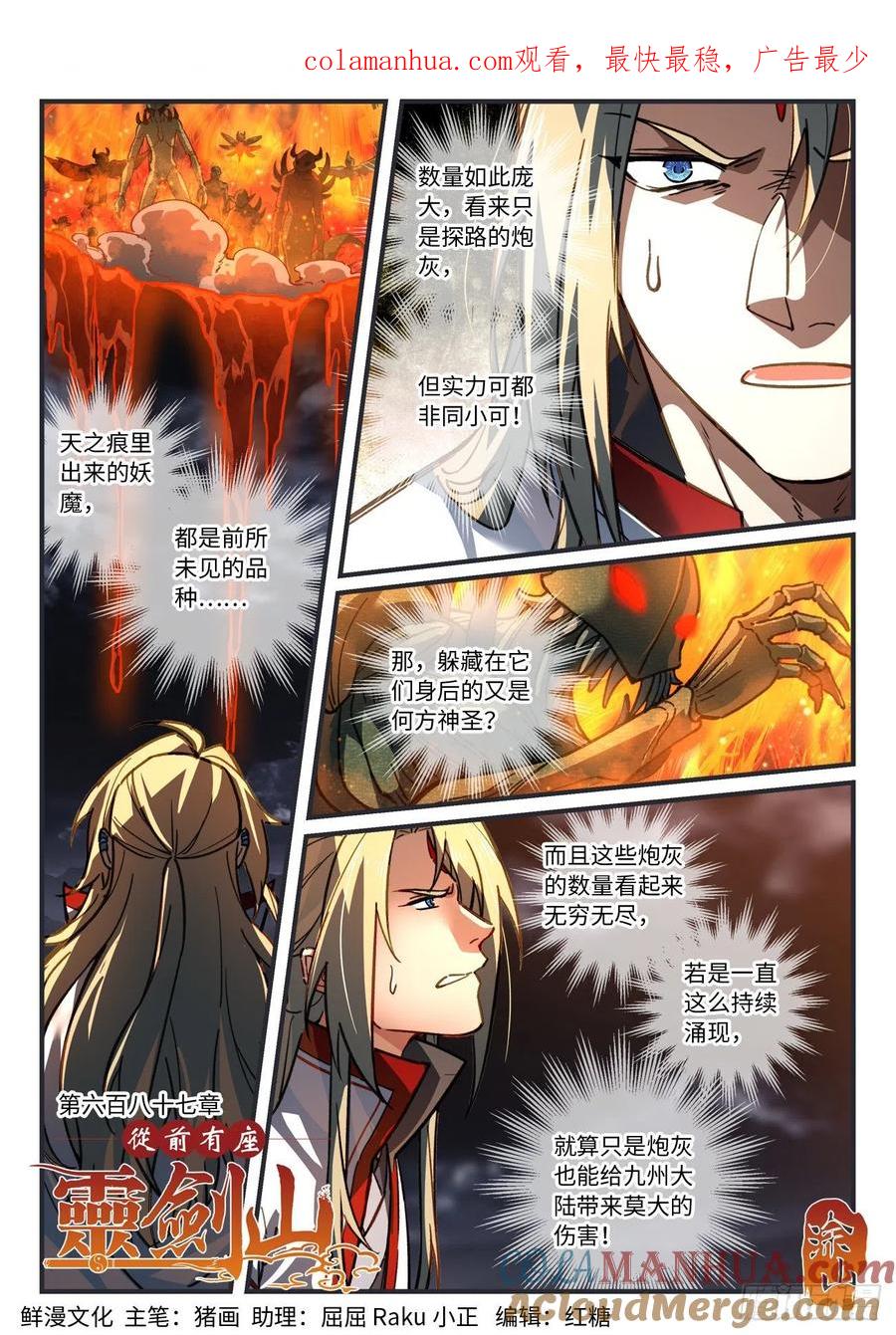 从前有座灵剑山 703 第六百八十七章 第1页