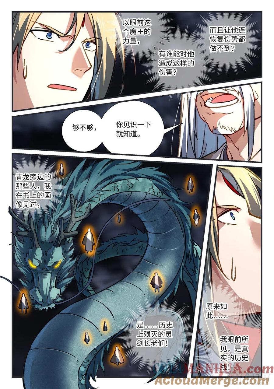从前有座灵剑山 703 第六百八十七章 第4页