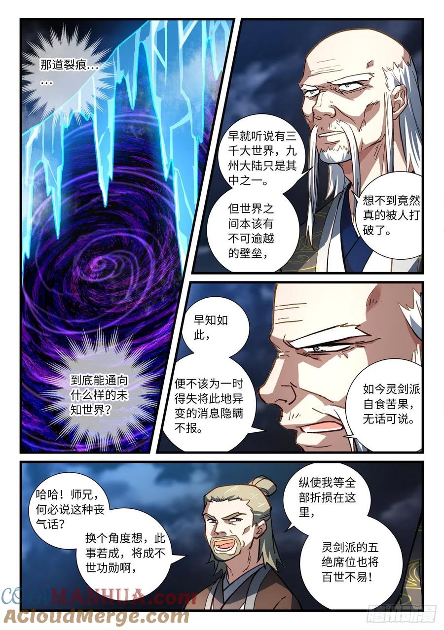 从前有座灵剑山 703 第六百八十七章 第8页