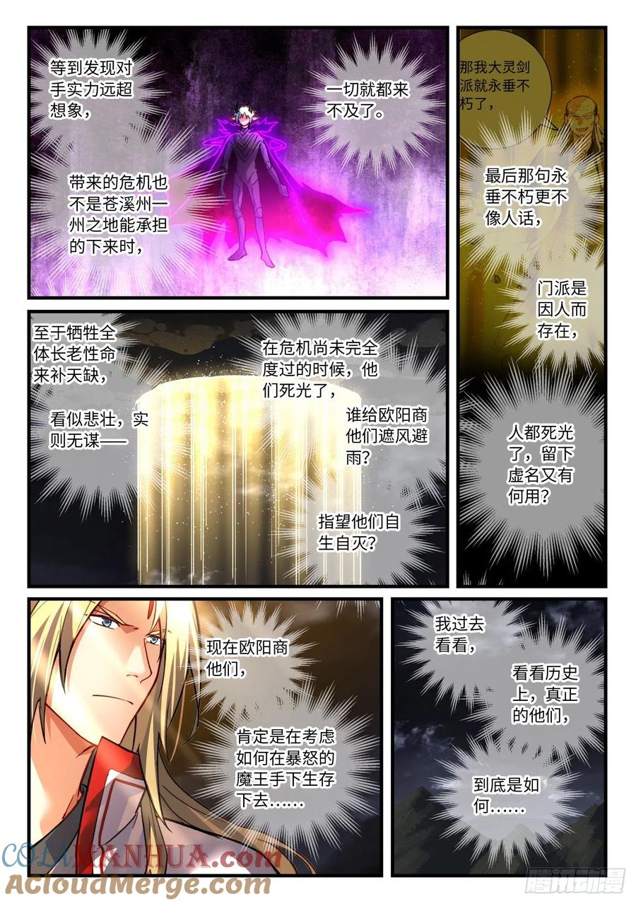 从前有座灵剑山 704 第六百八十八章 第7页