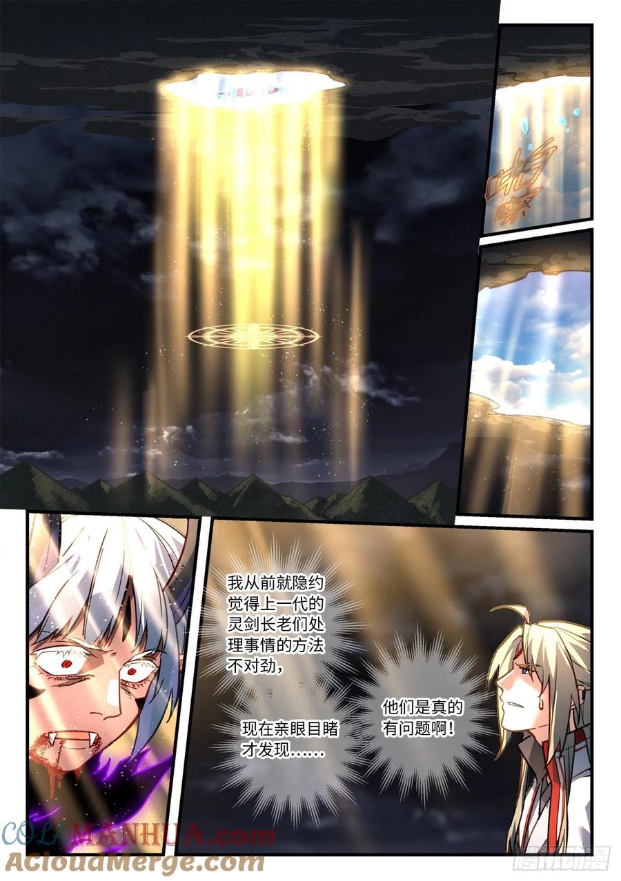 从前有座灵剑山 704 第六百八十八章 第5页