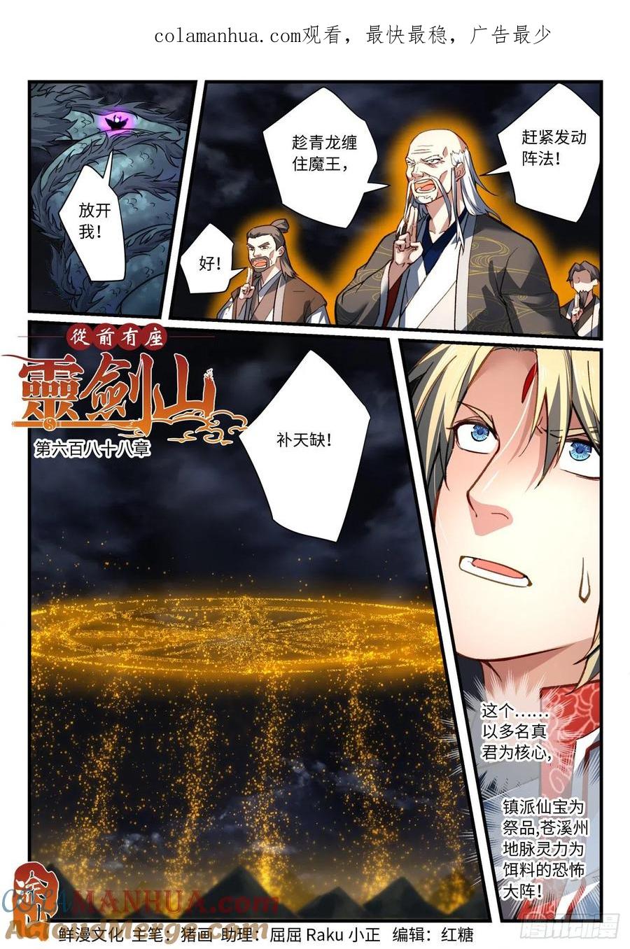 从前有座灵剑山 704 第六百八十八章 第1页