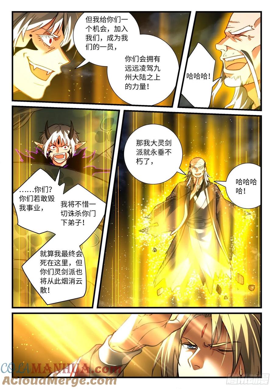 从前有座灵剑山 704 第六百八十八章 第4页