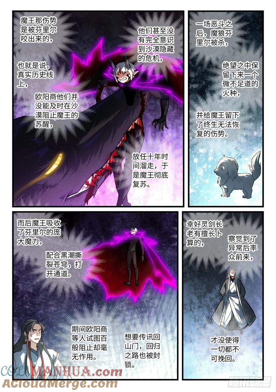 从前有座灵剑山 704 第六百八十八章 第9页