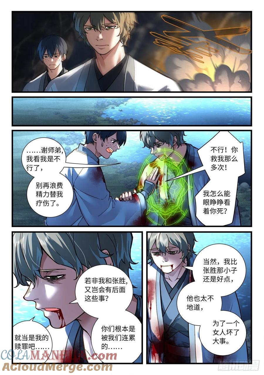 从前有座灵剑山 705 第六百八十九章 第5页