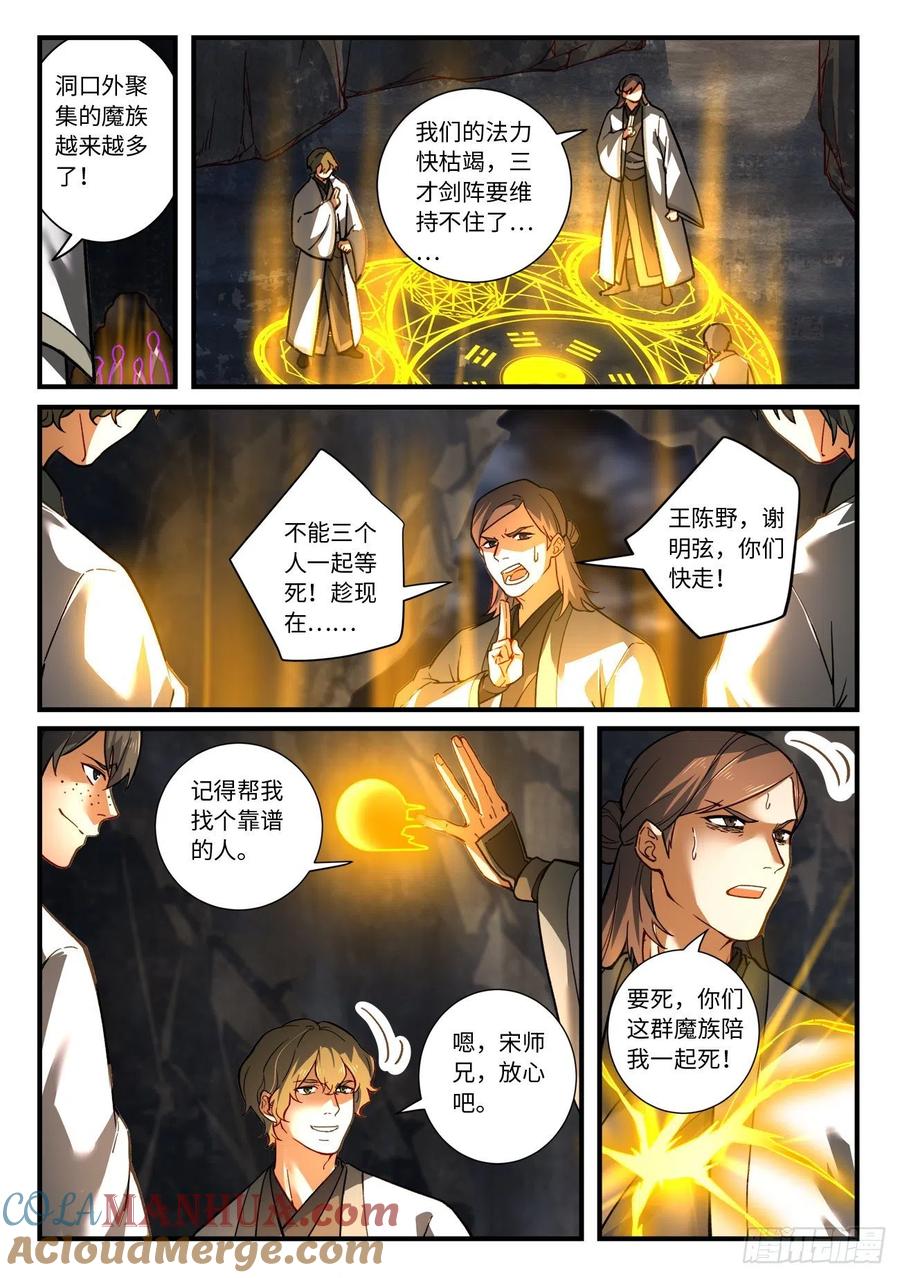从前有座灵剑山 705 第六百八十九章 第4页
