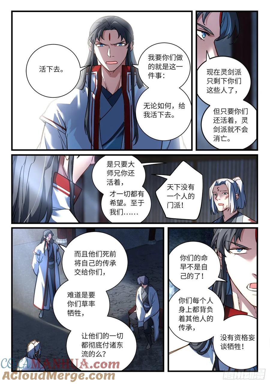 从前有座灵剑山 705 第六百八十九章 第9页