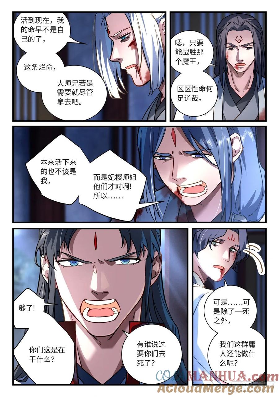 从前有座灵剑山 705 第六百八十九章 第8页