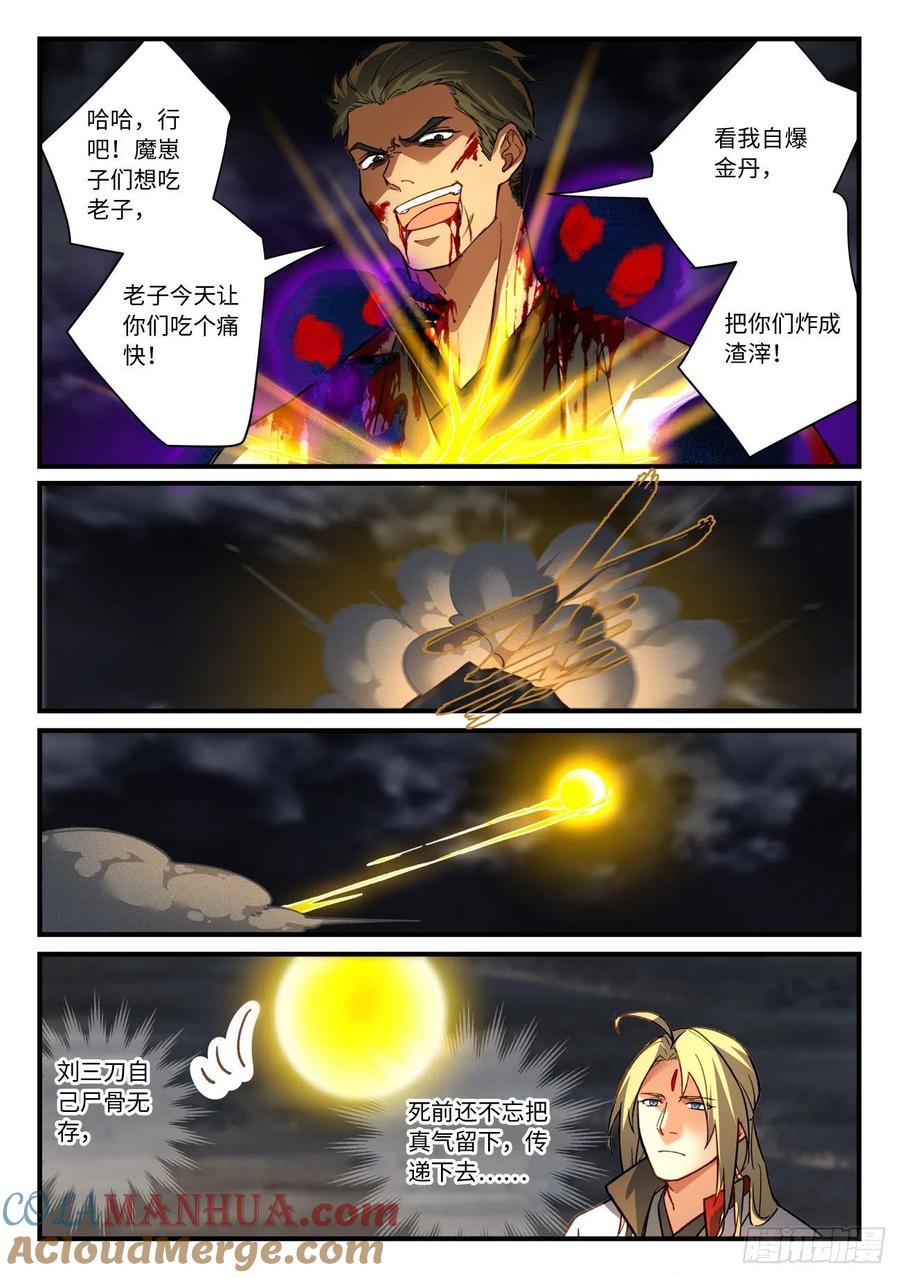 从前有座灵剑山 705 第六百八十九章 第3页