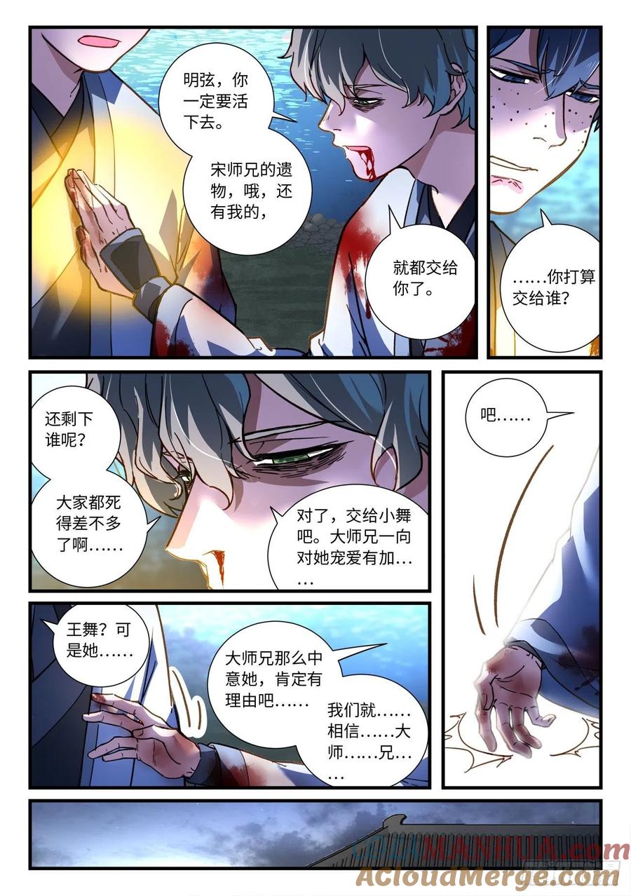 从前有座灵剑山 705 第六百八十九章 第6页