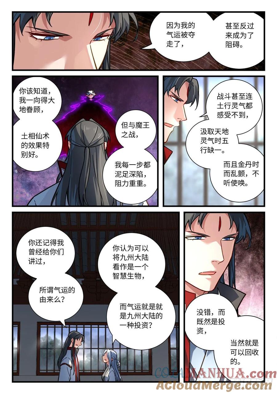 从前有座灵剑山 706 第六百九十章 第3页