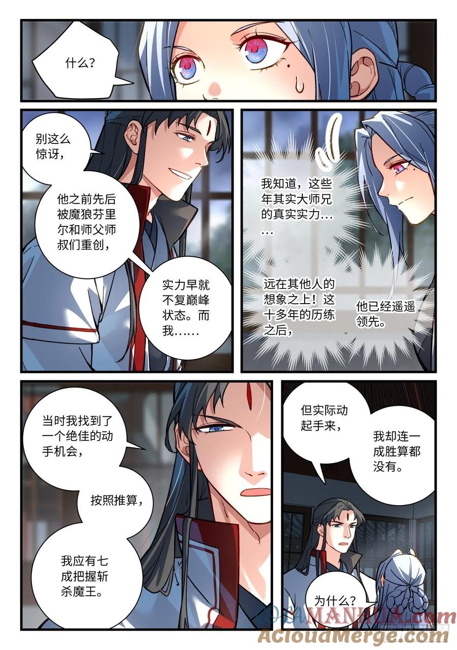 从前有座灵剑山 706 第六百九十章 第2页