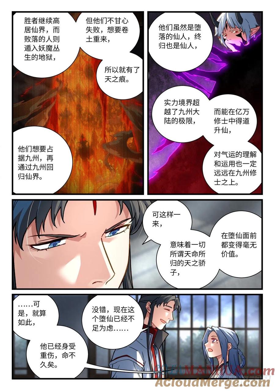 从前有座灵剑山 706 第六百九十章 第5页