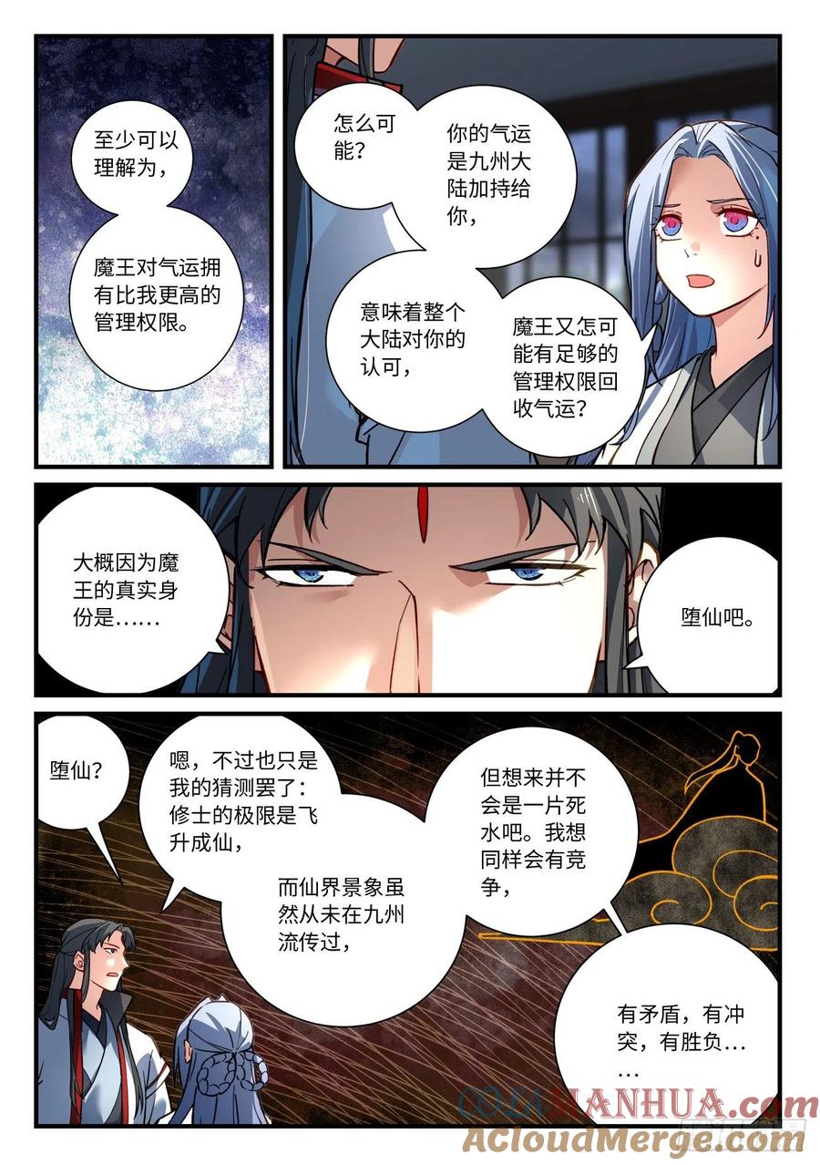 从前有座灵剑山 706 第六百九十章 第4页
