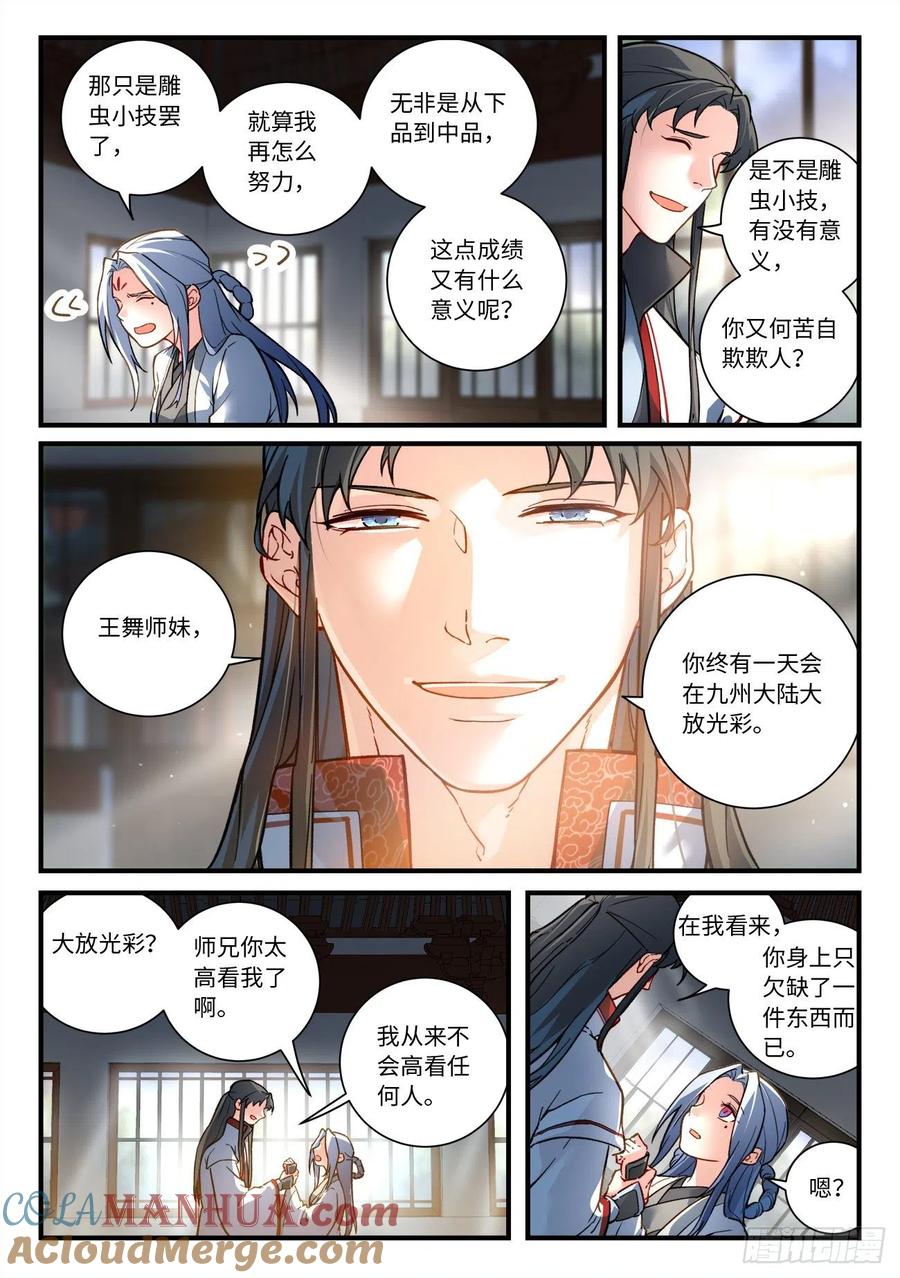从前有座灵剑山 707 第六百九十一章 第5页
