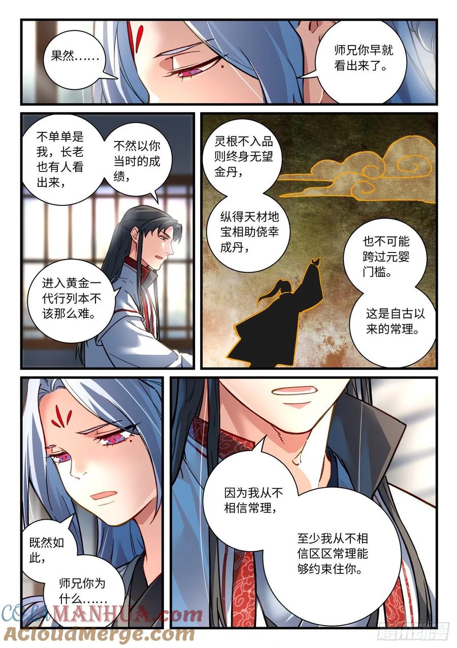 从前有座灵剑山 707 第六百九十一章 第2页