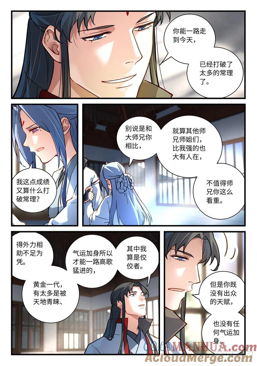 从前有座灵剑山 707 第六百九十一章 第3页