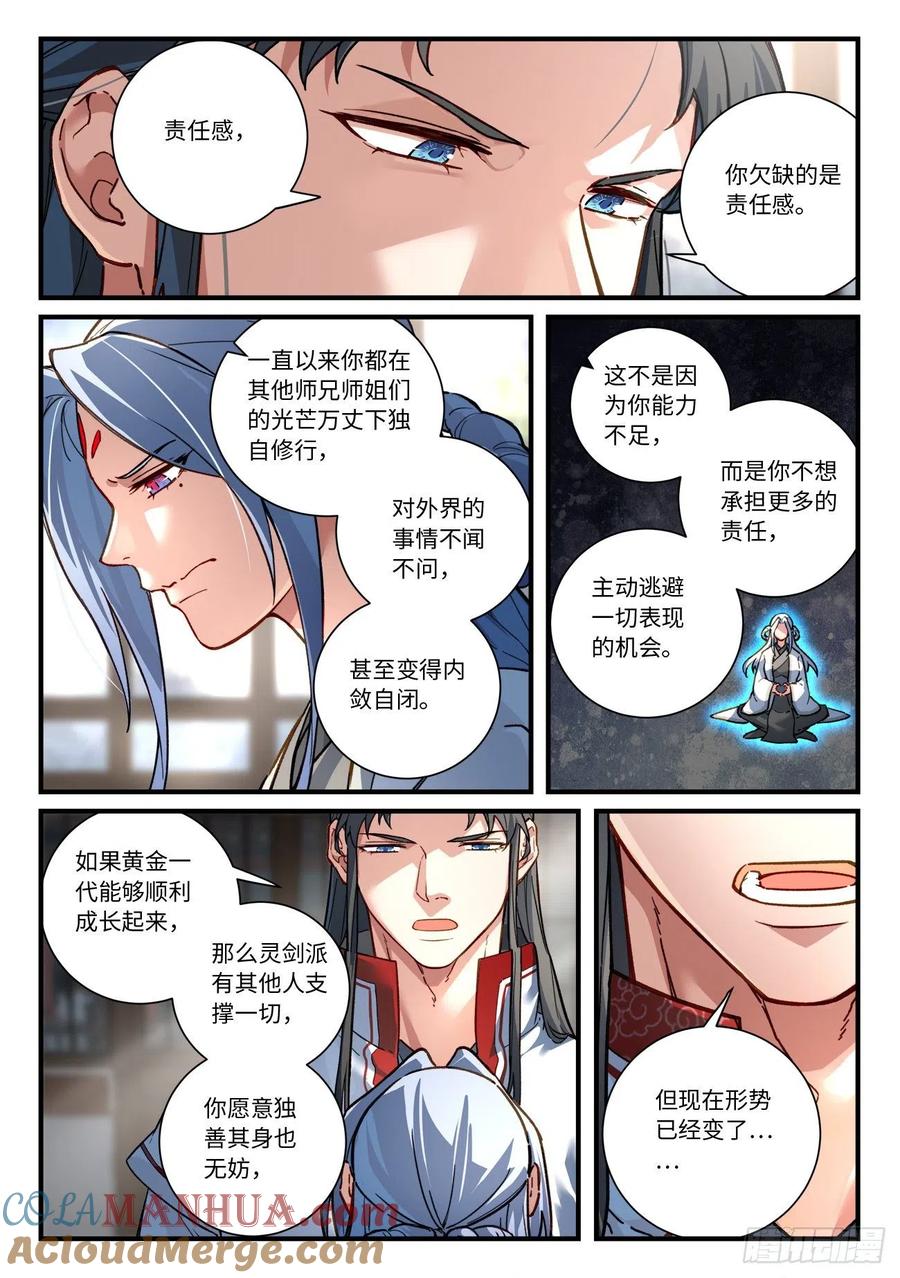 从前有座灵剑山 707 第六百九十一章 第6页